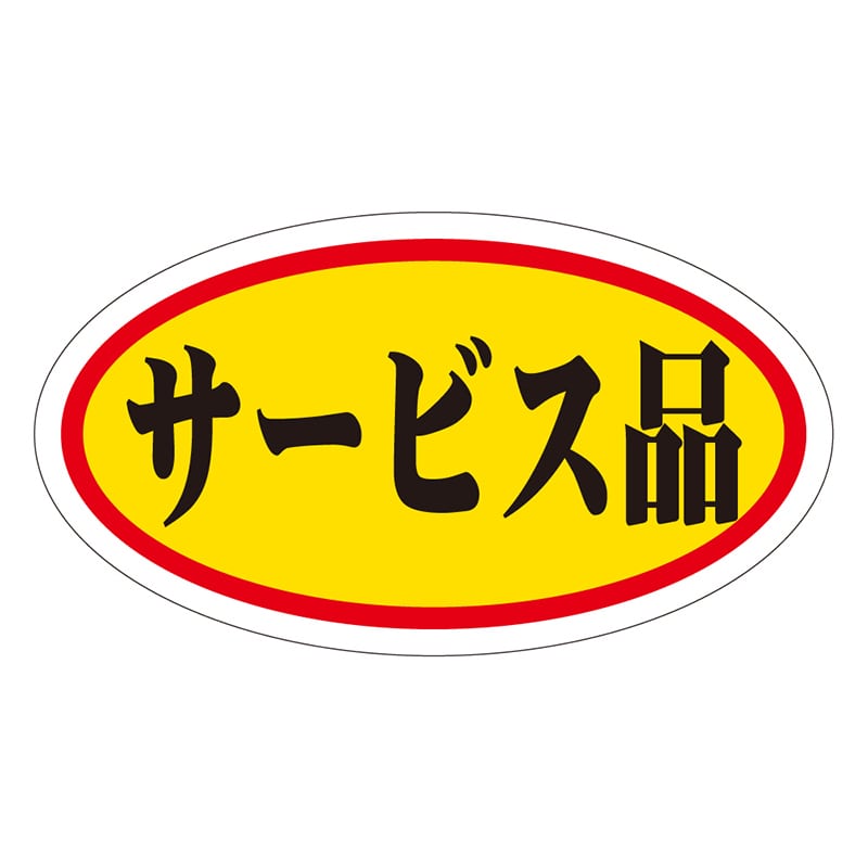 カミイソ産商 エースラベル サービス品 中 A-0022 1000枚/袋(ご注文単位1袋)【直送品】