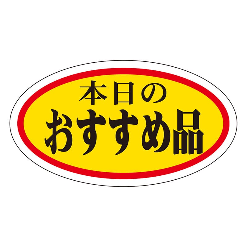 カミイソ産商 エースラベル 本日のおすすめ品 中 A-0029 1000枚/袋(ご注文単位1袋)【直送品】