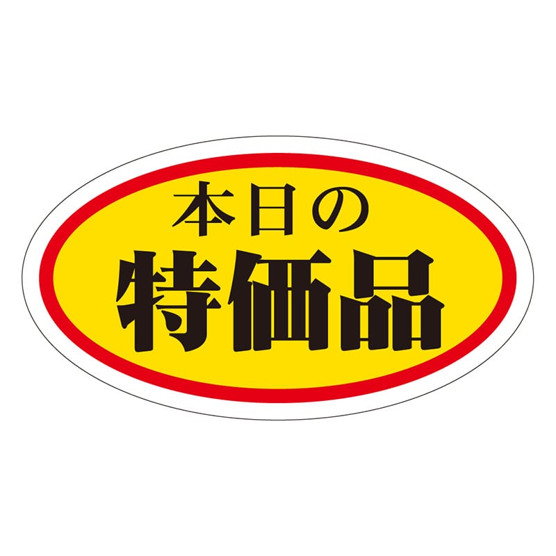 カミイソ産商 エースラベル 本日の特価品 中 A-0031 1000枚/袋(ご注文単位1袋)【直送品】