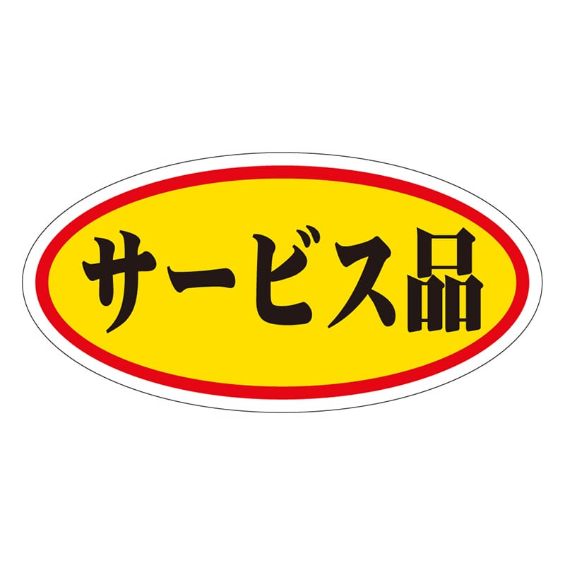 カミイソ産商 エースラベル サービス品 A-0042 750枚/袋(ご注文単位1袋)【直送品】