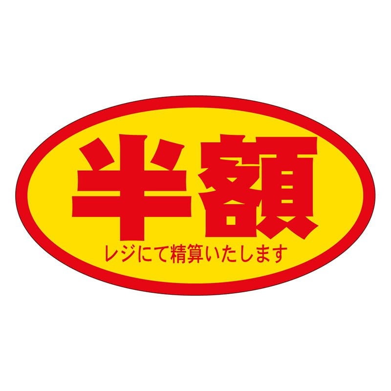 カミイソ産商 エースラベル 半額 A-0065 500枚/袋(ご注文単位1袋)【直送品】