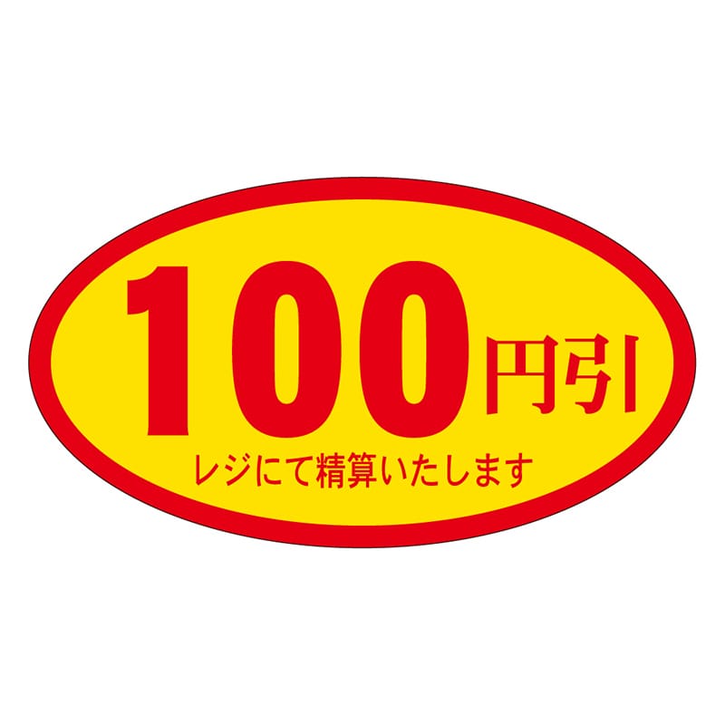 カミイソ産商 エースラベル 100円引 A-0071 500枚/袋(ご注文単位1袋)【直送品】