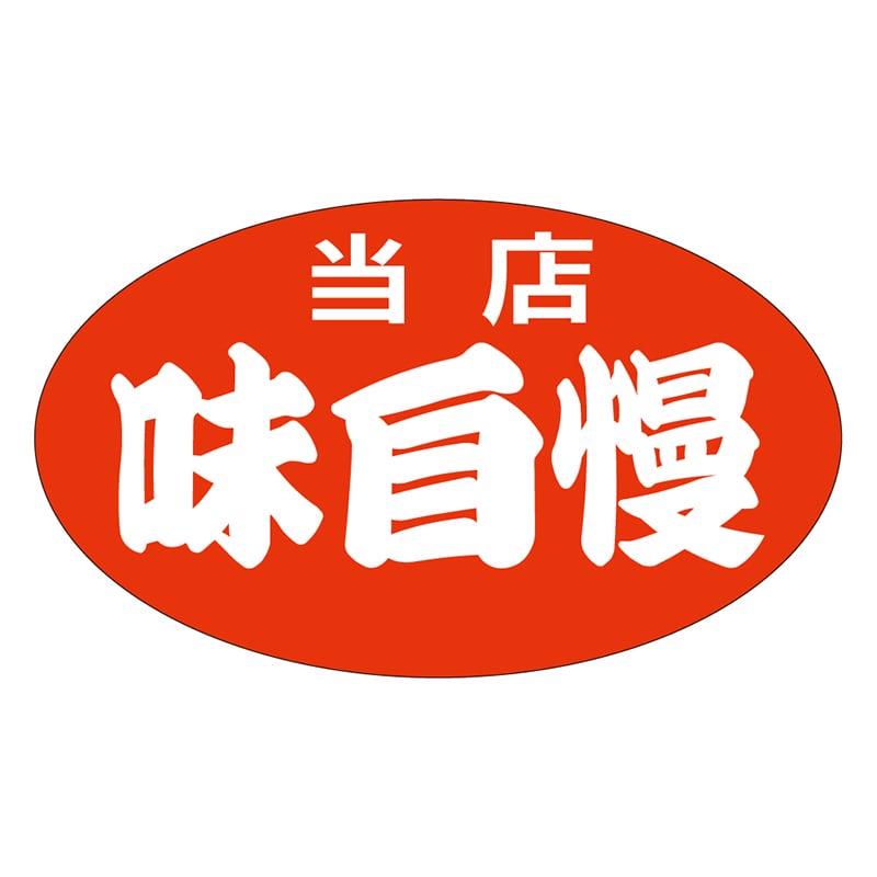 カミイソ産商 エースラベル 当店味自慢 小 A-0150 1000枚/袋(ご注文単位1袋)【直送品】