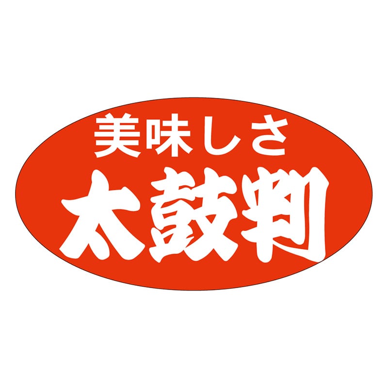 カミイソ産商 エースラベル 美味しさ太鼓判 中 A-0155 1000枚/袋(ご注文単位1袋)【直送品】