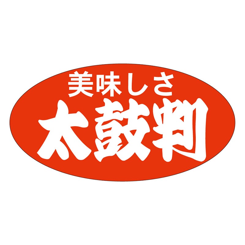 カミイソ産商 エースラベル 美味しさ太鼓判 大 A-0159 1000枚/袋(ご注文単位1袋)【直送品】