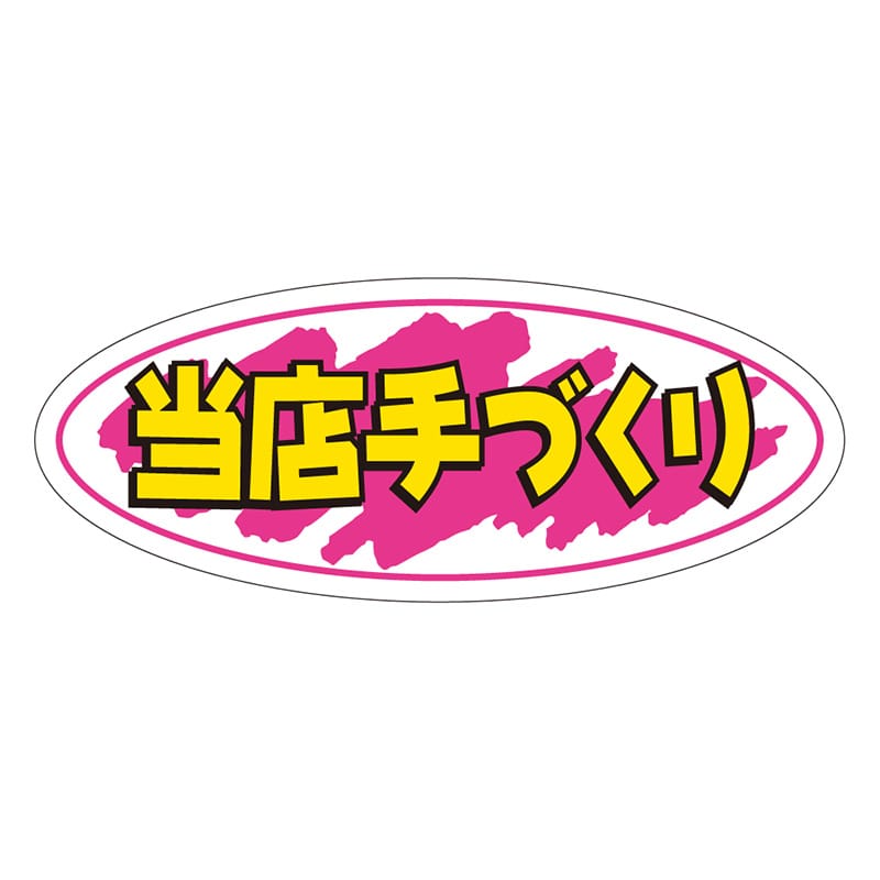 カミイソ産商 エースラベル 当店手づくり A-0240 1000枚/袋(ご注文単位1袋)【直送品】