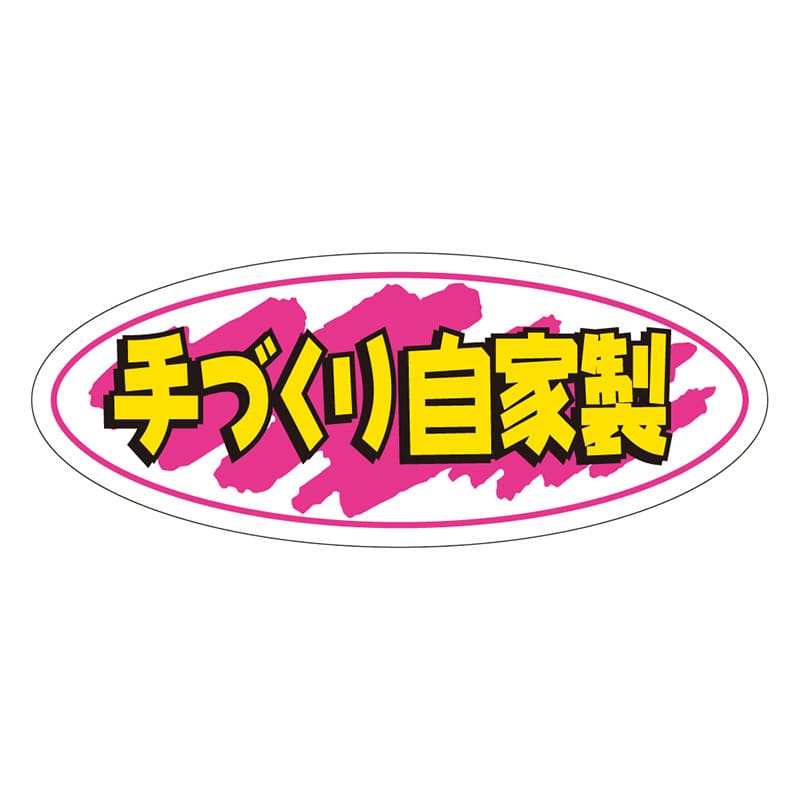 カミイソ産商 エースラベル 手づくり自家製 A-0241 1000枚/袋(ご注文単位1袋)【直送品】