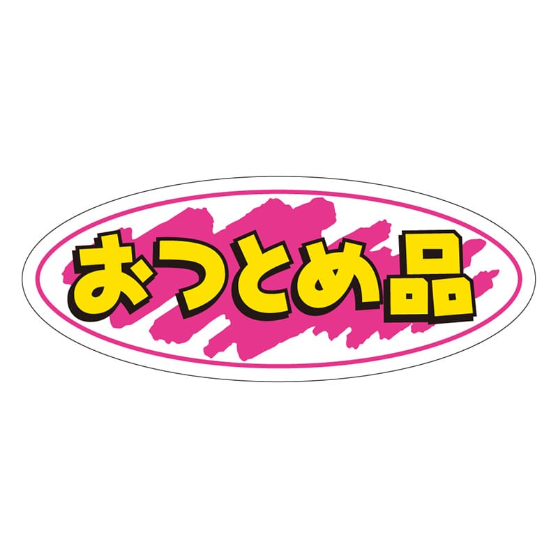 カミイソ産商 エースラベル おつとめ品 A-0252 1000枚/袋(ご注文単位1袋)【直送品】