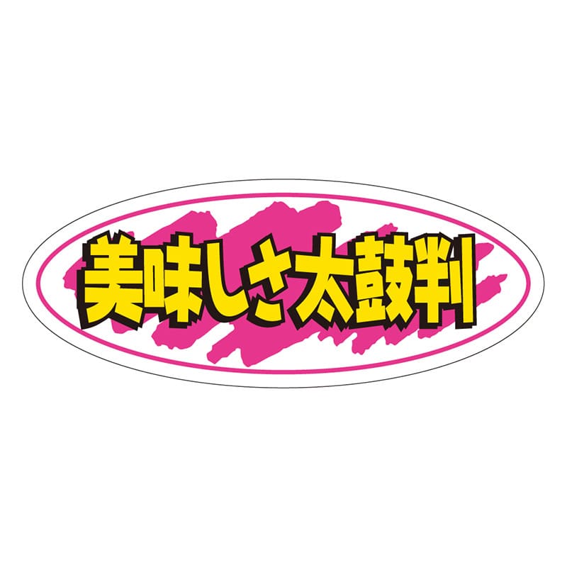カミイソ産商 エースラベル 美味しさ太鼓判 A-0257 1000枚/袋(ご注文単位1袋)【直送品】
