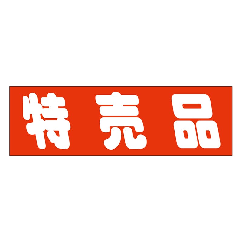 カミイソ産商 エースラベル 特売品 A-0454 500枚/袋(ご注文単位1袋)【直送品】