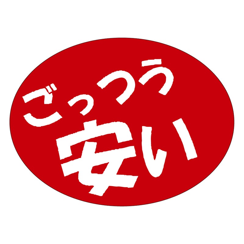 カミイソ産商 エースラベル ごっつう安い A-0545 750枚/袋(ご注文単位1袋)【直送品】