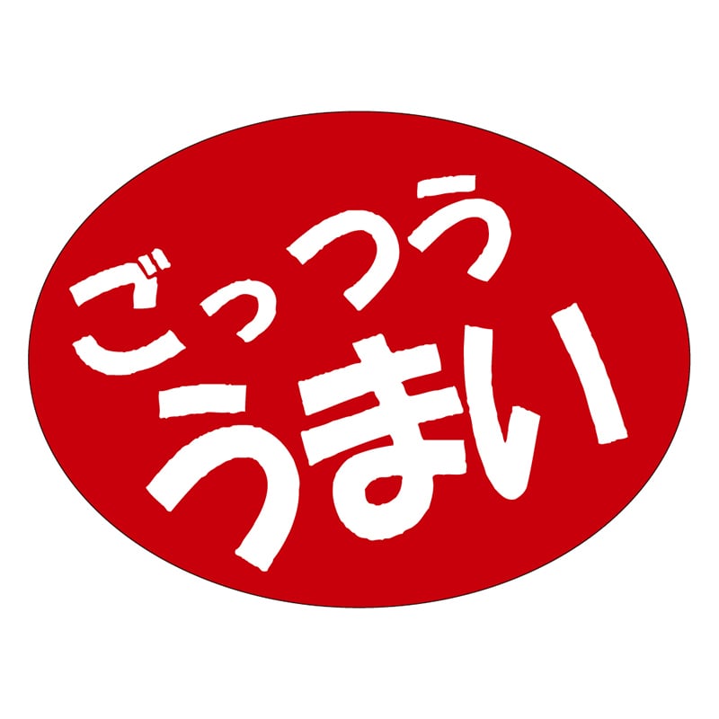 カミイソ産商 エースラベル ごっつううまい A-0546 750枚/袋(ご注文単位1袋)【直送品】