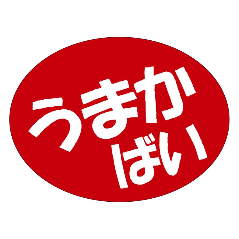 カミイソ産商 エースラベル うまかばい A-0555 750枚/袋(ご注文単位1袋)【直送品】