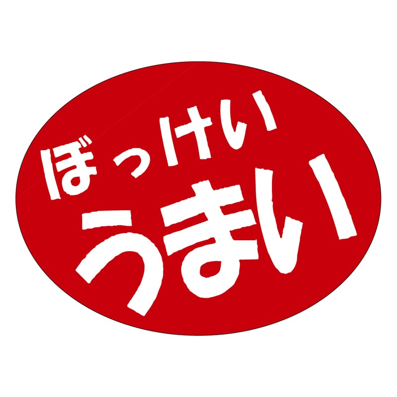 カミイソ産商 エースラベル ぼっけいうまい A-0558 750枚/袋(ご注文単位1袋)【直送品】