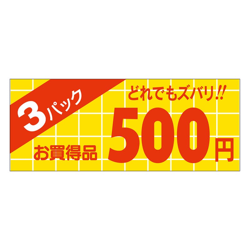 カミイソ産商 エースラベル 3パック 500円 ミニ A-1892 1000枚/袋(ご注文単位1袋)【直送品】