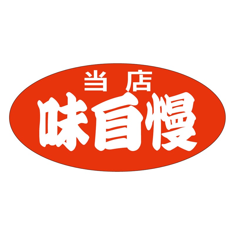 カミイソ産商 エースラベル 当店味自慢 特大 A-1943 750枚/袋(ご注文単位1袋)【直送品】