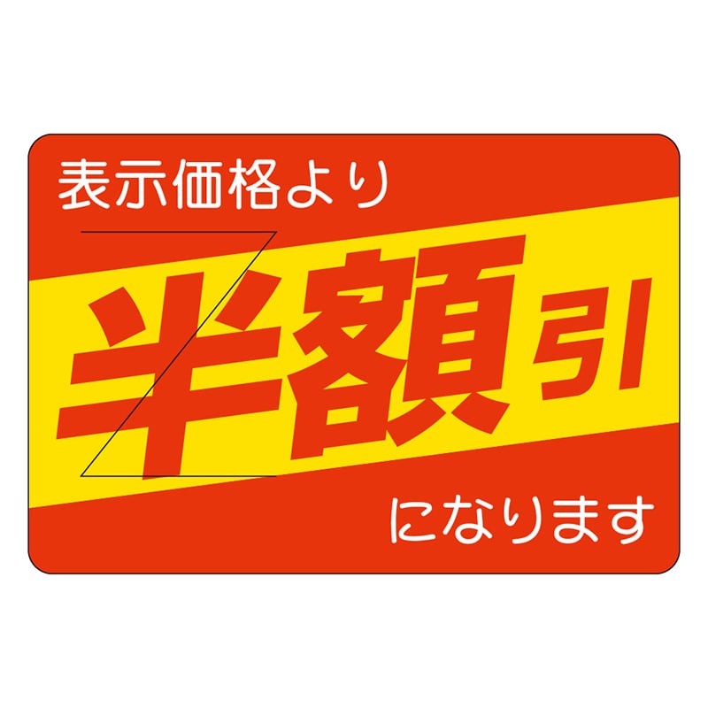 カミイソ産商 エースラベル 剥がし防止カット入り 半額 部分のり B-0410 500枚/袋(ご注文単位1袋)【直送品】