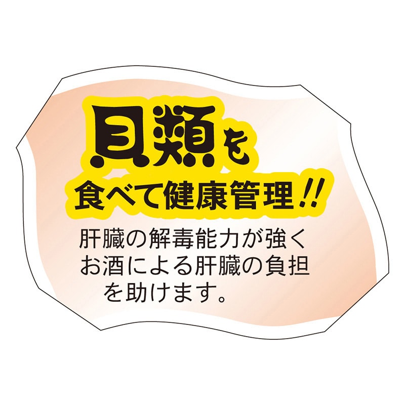 カミイソ産商 エースラベル 貝類をたべて健康管理 F-0071 500枚/袋（ご注文単位1袋）【直送品】