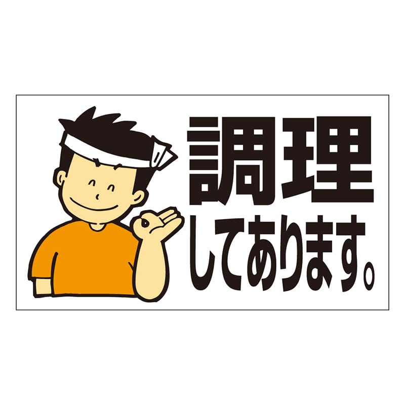 カミイソ産商 エースラベル 調理してあります K-0184 500枚/袋（ご注文単位1袋）【直送品】