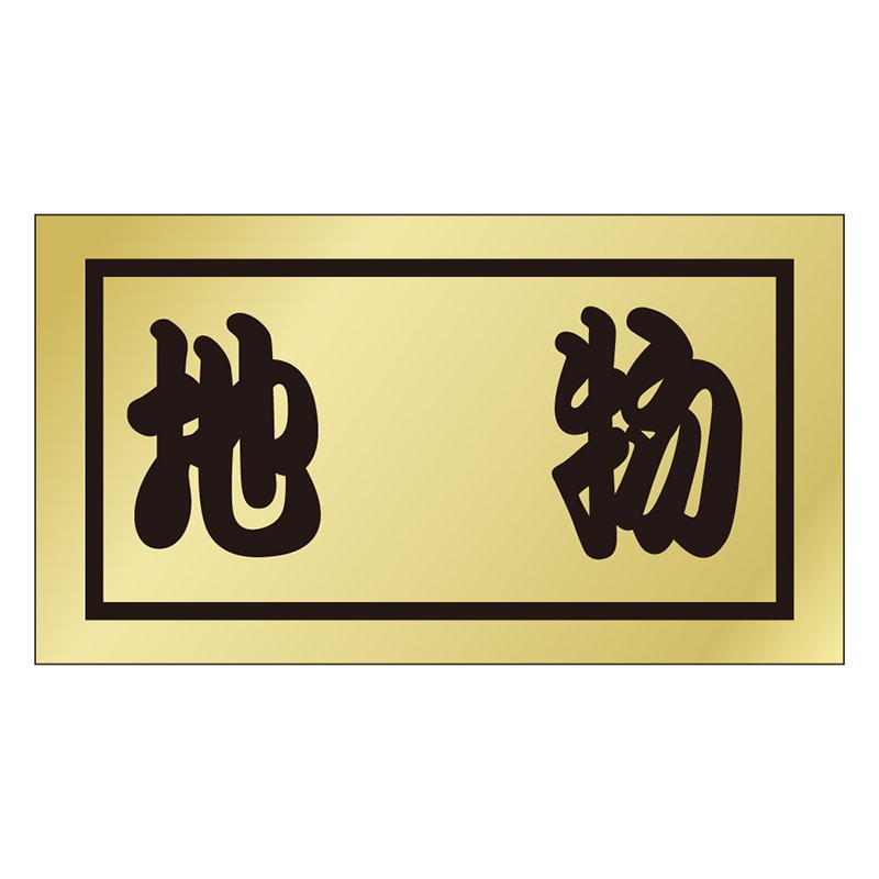 カミイソ産商 エースラベル 地物 K-0659 500枚/袋(ご注文単位1袋)【直送品】