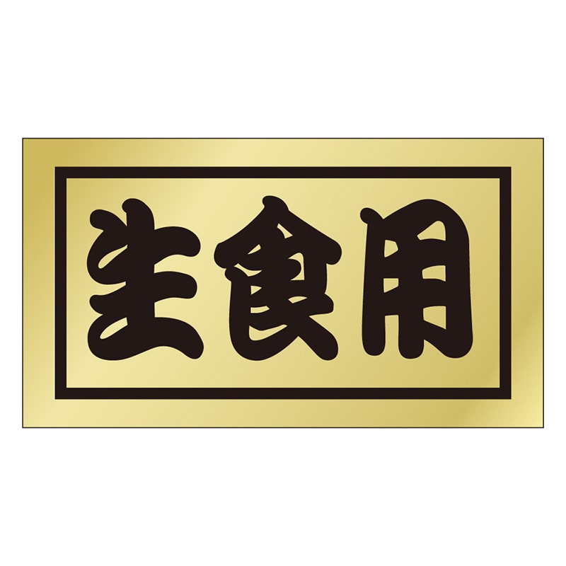 カミイソ産商 エースラベル 生食用 K-0663 500枚/袋(ご注文単位1袋)【直送品】