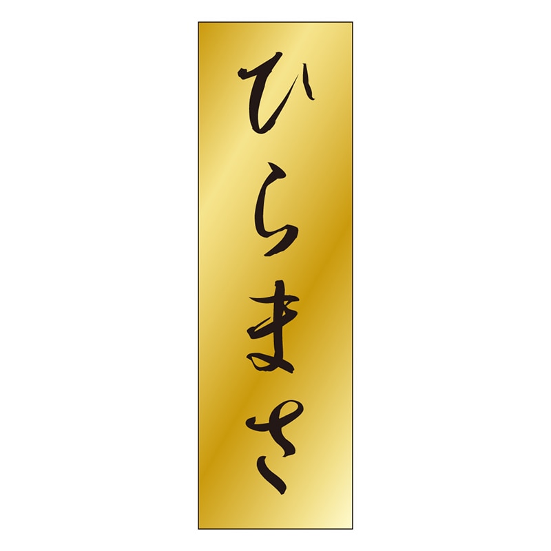 カミイソ産商 エースラベル ひらまさ K-0717 1000枚/袋(ご注文単位1袋)【直送品】