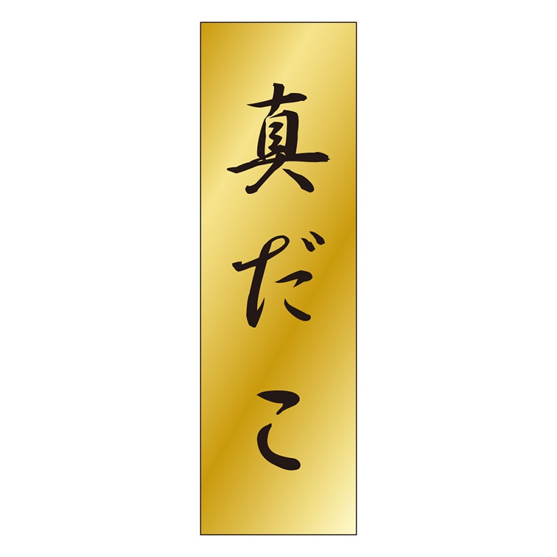 カミイソ産商 エースラベル 真だこ K-0756 1000枚/袋(ご注文単位1袋)【直送品】