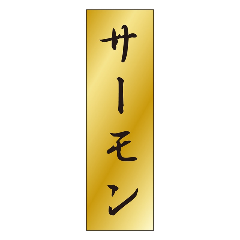 カミイソ産商 エースラベル サーモン K-0759 1000枚/袋(ご注文単位1袋)【直送品】