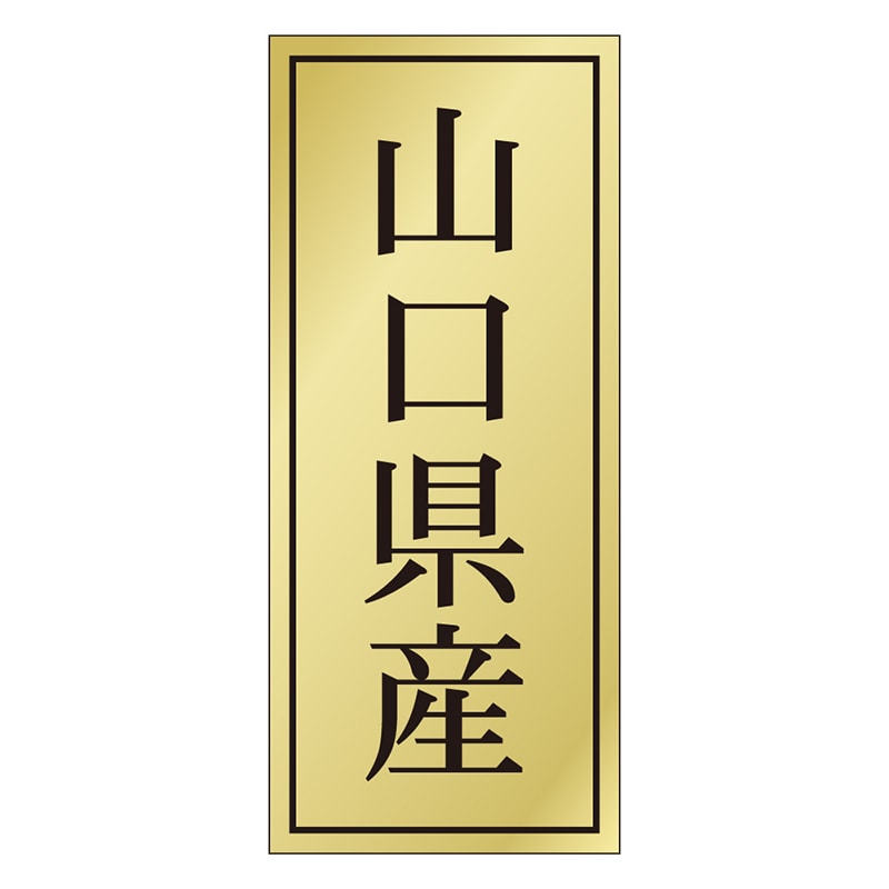 カミイソ産商 エースラベル 山口県産 K-1128 1000枚/袋(ご注文単位1袋)【直送品】