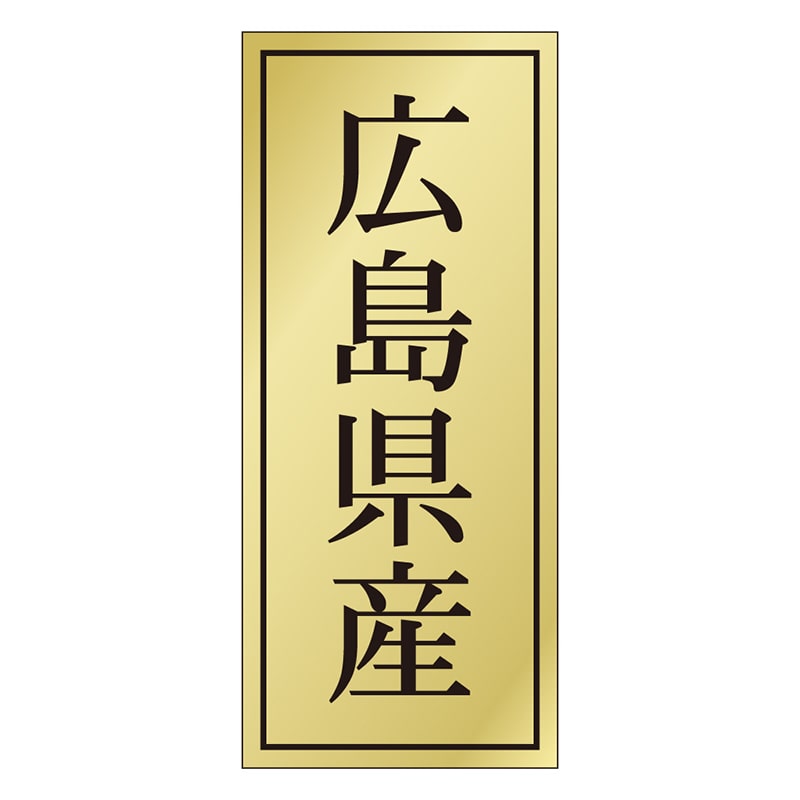 カミイソ産商 エースラベル 広島県産 K-1129 1000枚/袋(ご注文単位1袋)【直送品】