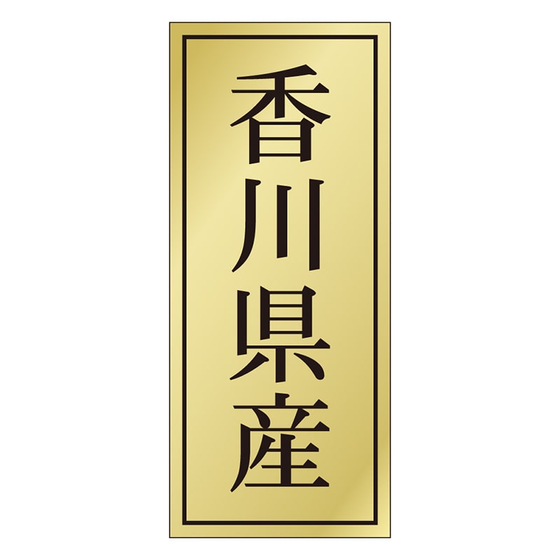 カミイソ産商 エースラベル 香川県産 K-1132 1000枚/袋(ご注文単位1袋)【直送品】