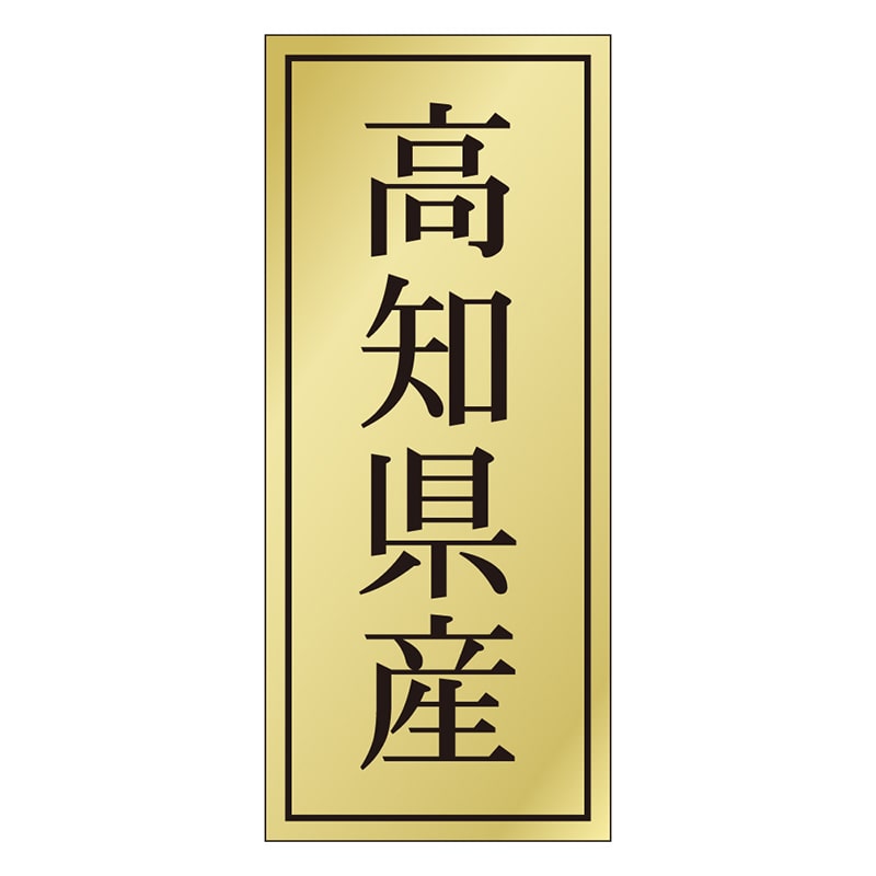カミイソ産商 エースラベル 高知県産 K-1135 1000枚/袋(ご注文単位1袋)【直送品】