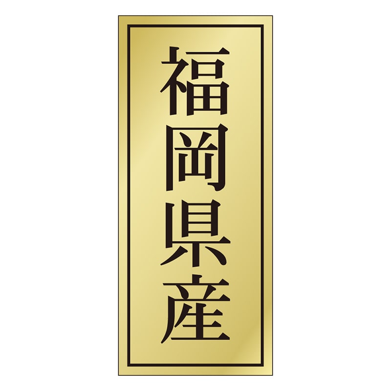 カミイソ産商 エースラベル 福岡県産 K-1136 1000枚/袋(ご注文単位1袋)【直送品】
