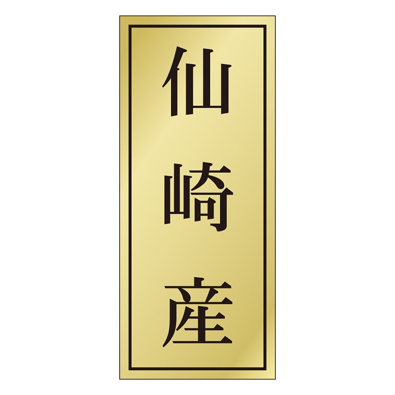 カミイソ産商 エースラベル 仙崎産 K-1148 1000枚/袋(ご注文単位1袋)【直送品】