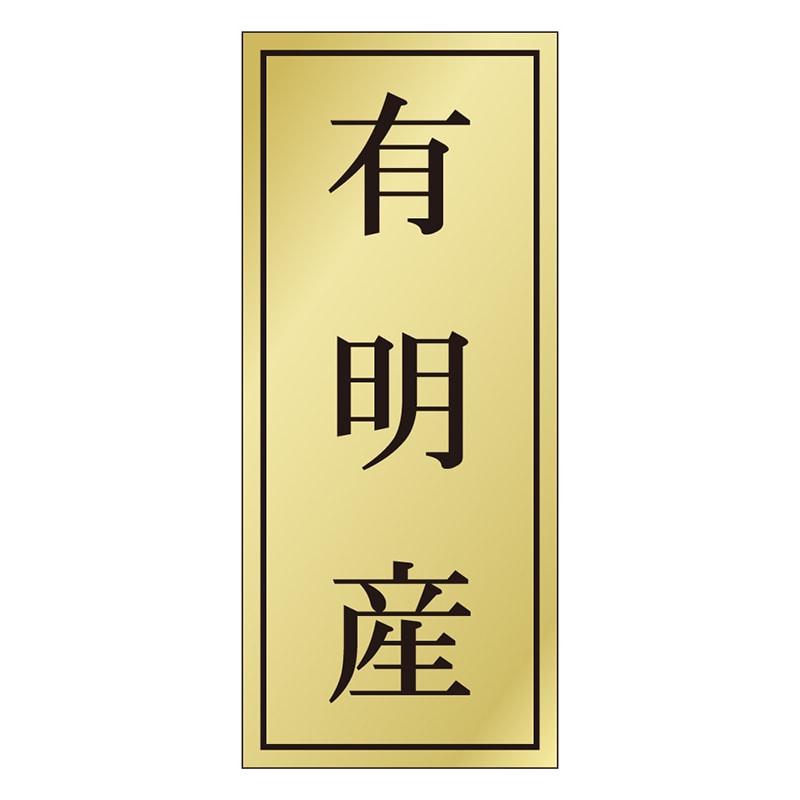 カミイソ産商 エースラベル 有明産 K-1153 1000枚/袋(ご注文単位1袋)【直送品】