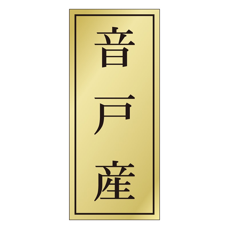 カミイソ産商 エースラベル 音戸産 K-1154 1000枚/袋(ご注文単位1袋)【直送品】
