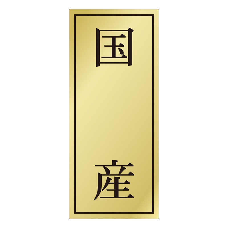 カミイソ産商 エースラベル 国産 K-1157 1000枚/袋(ご注文単位1袋)【直送品】