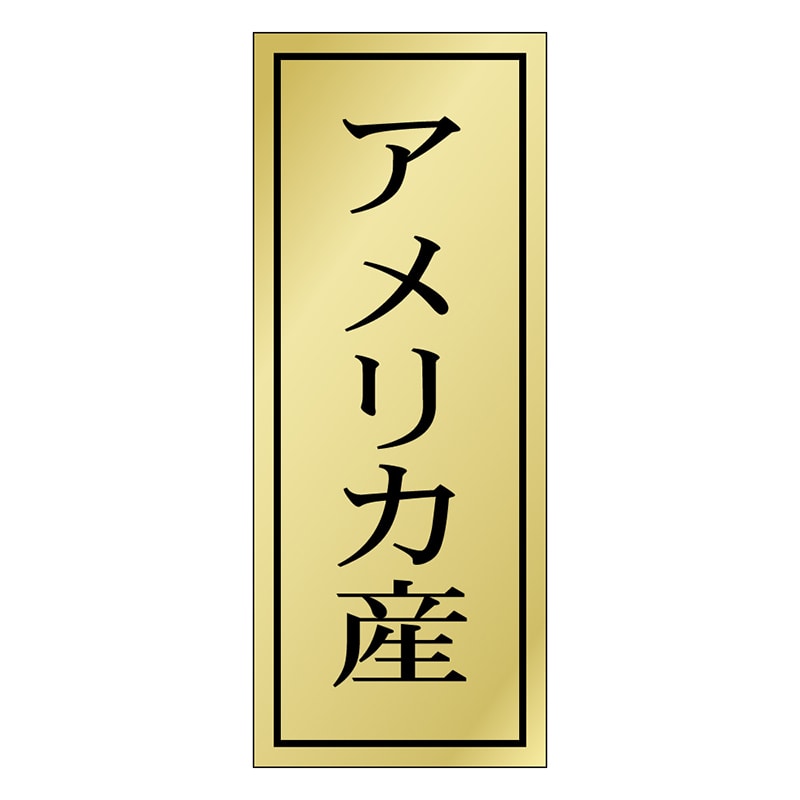 カミイソ産商 エースラベル アメリカ産 K-1161 1000枚/袋(ご注文単位1袋)【直送品】