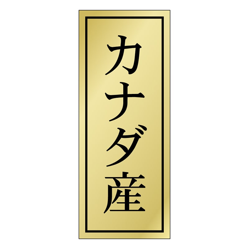 カミイソ産商 エースラベル カナダ産 K-1166 1000枚/袋(ご注文単位1袋)【直送品】