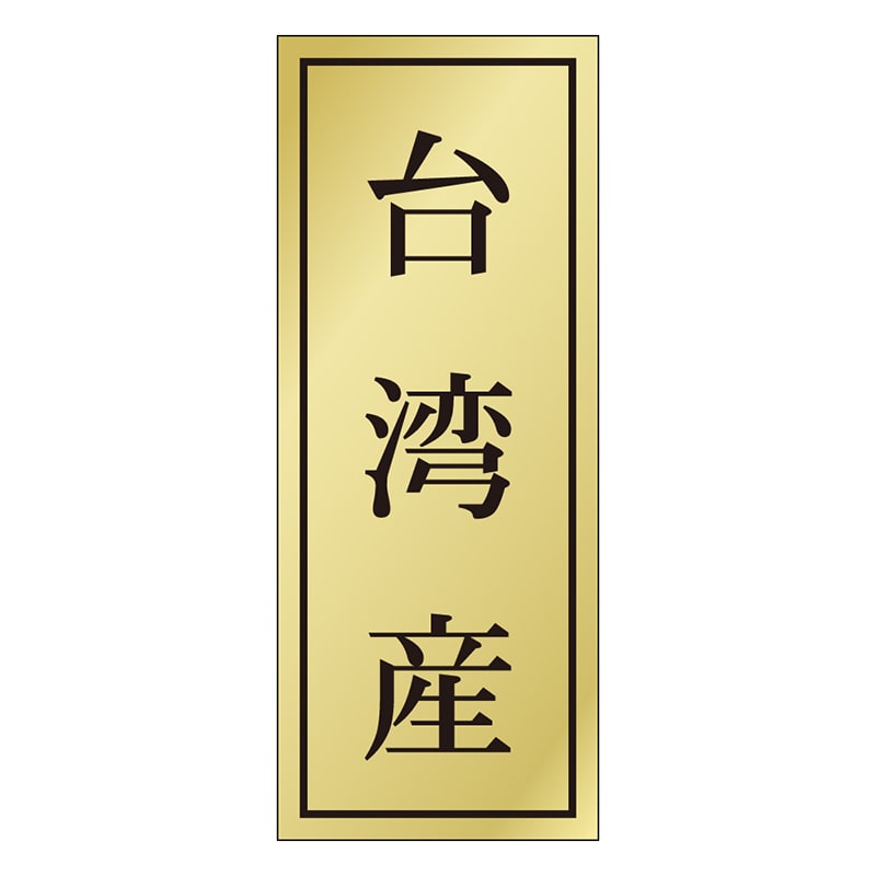 カミイソ産商 エースラベル 台湾産 K-1171 1000枚/袋(ご注文単位1袋)【直送品】