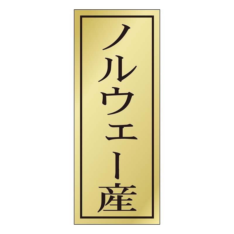 カミイソ産商 エースラベル ノルウェー産 K-1176 1000枚/袋(ご注文単位1袋)【直送品】