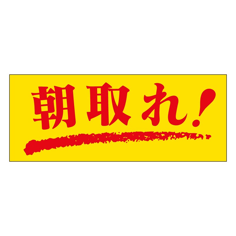 カミイソ産商 エースラベル 朝取れ M-0125 1000枚/袋(ご注文単位1袋)【直送品】