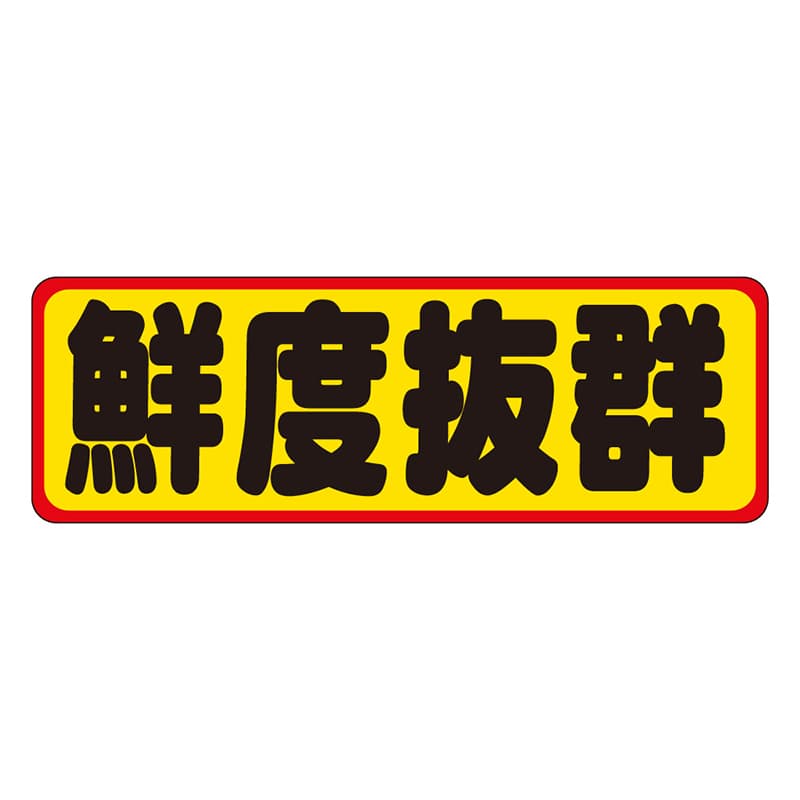 カミイソ産商 エースラベル 鮮度抜群 M-0146 500枚/袋(ご注文単位1袋)【直送品】