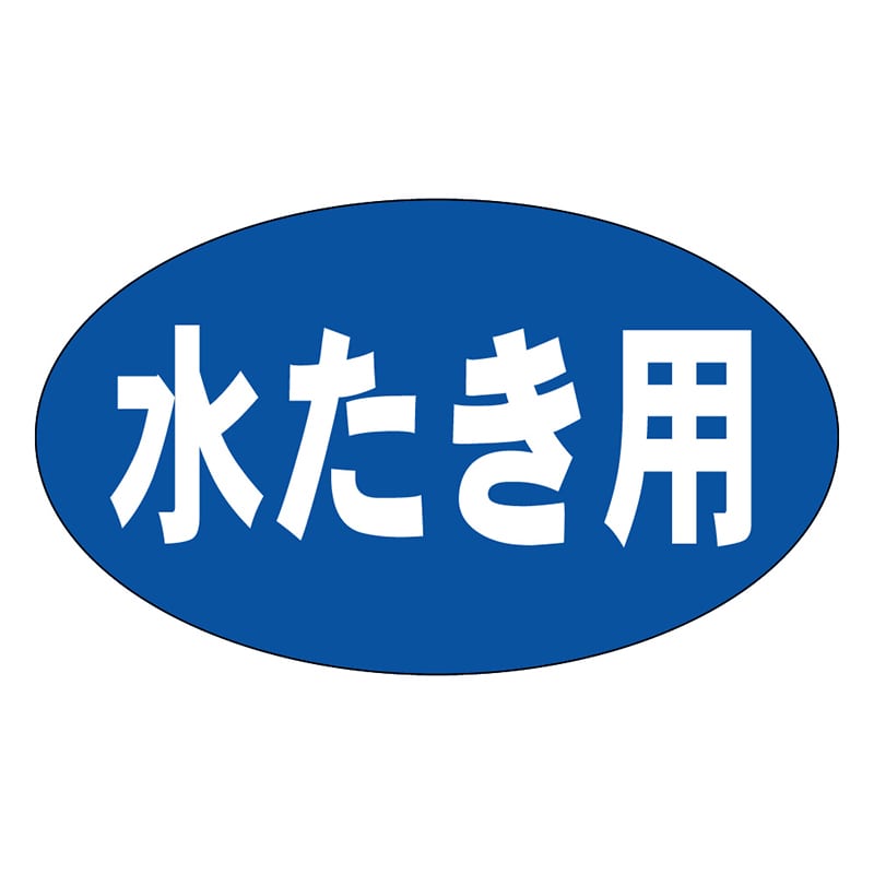 カミイソ産商 エースラベル 水たき用 M-0516 1000枚/袋(ご注文単位1袋)【直送品】