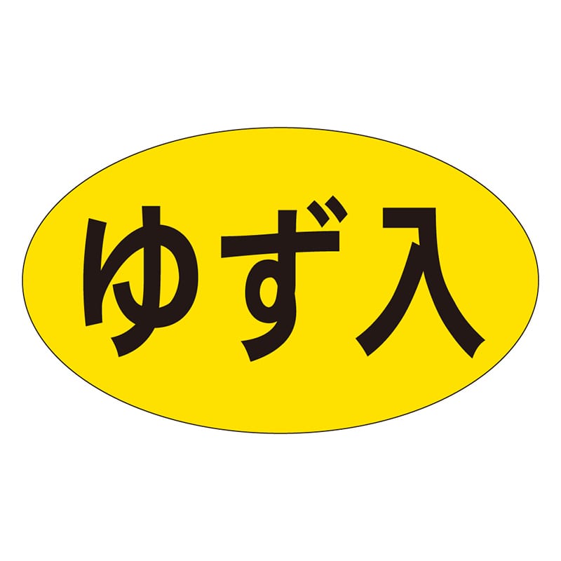 カミイソ産商 エースラベル ゆず入 M-0744 1000枚/袋(ご注文単位1袋)【直送品】