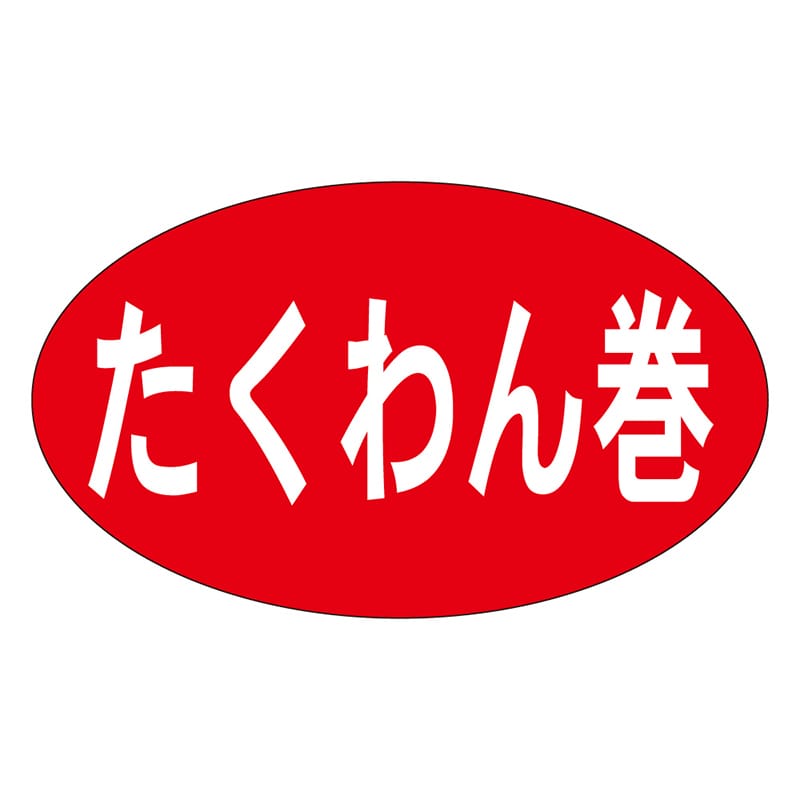 カミイソ産商 エースラベル たくわん巻 M-0749 1000枚/袋(ご注文単位1袋)【直送品】