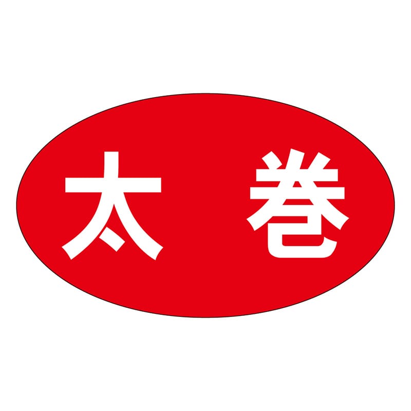 カミイソ産商 エースラベル 太巻 M-0800 1000枚/袋(ご注文単位1袋)【直送品】