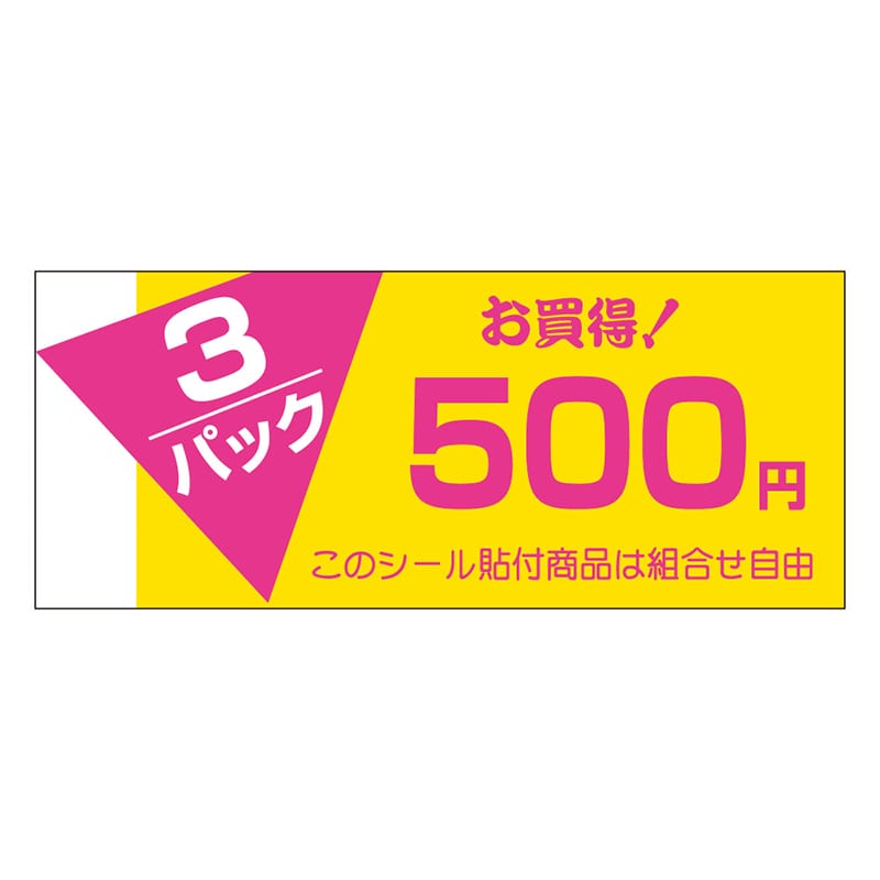 カミイソ産商 エースラベル 3パック 500円 P-0791 500枚/袋（ご注文単位1袋）【直送品】