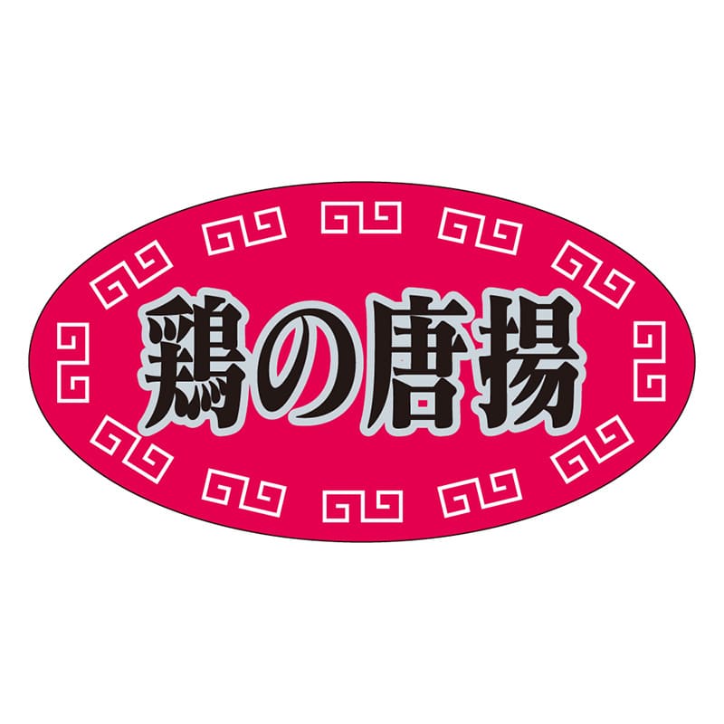 カミイソ産商 エースラベル 鶏の唐揚 S-0258 1000枚/袋（ご注文単位1袋）【直送品】
