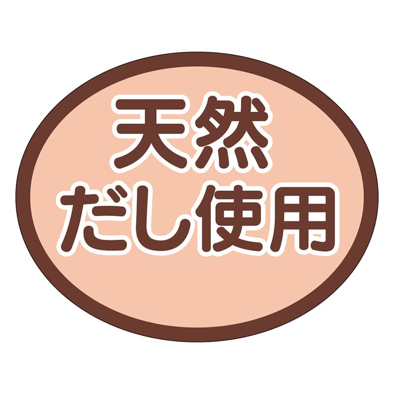 カミイソ産商 エースラベル 天然だし使用 S-0284 1000枚/袋(ご注文単位1袋)【直送品】